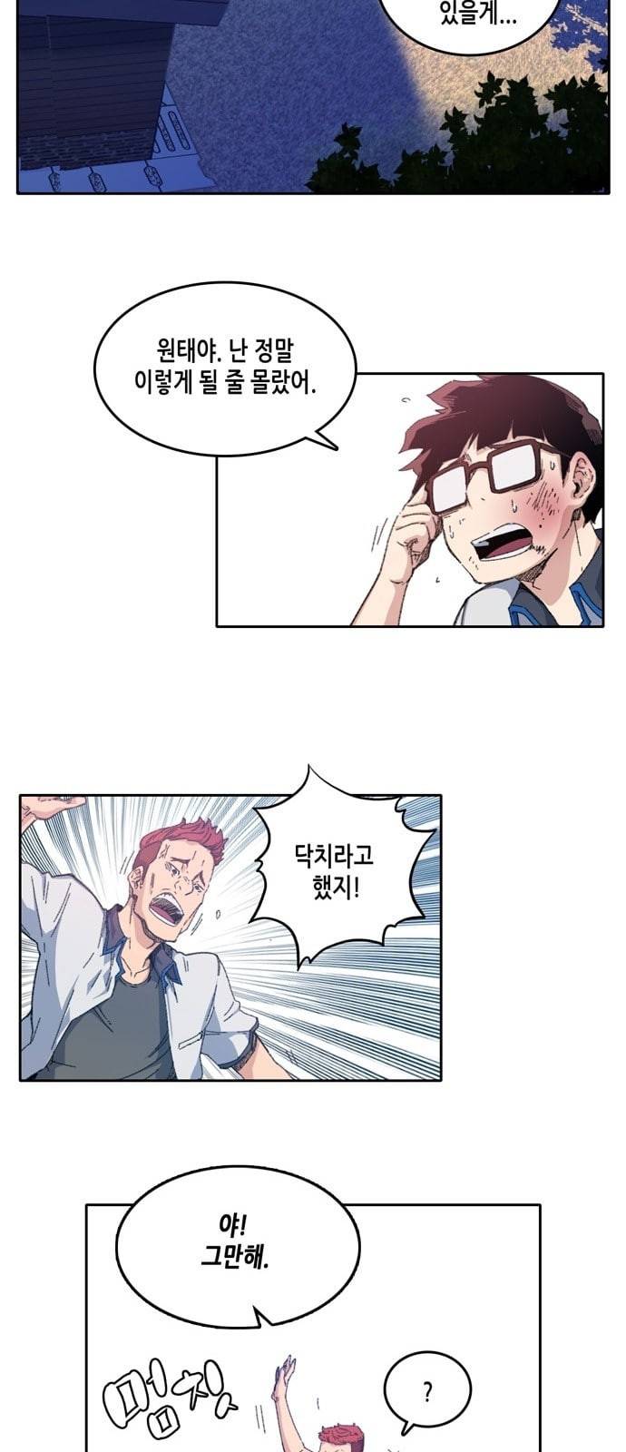 오파츠 1화 8
