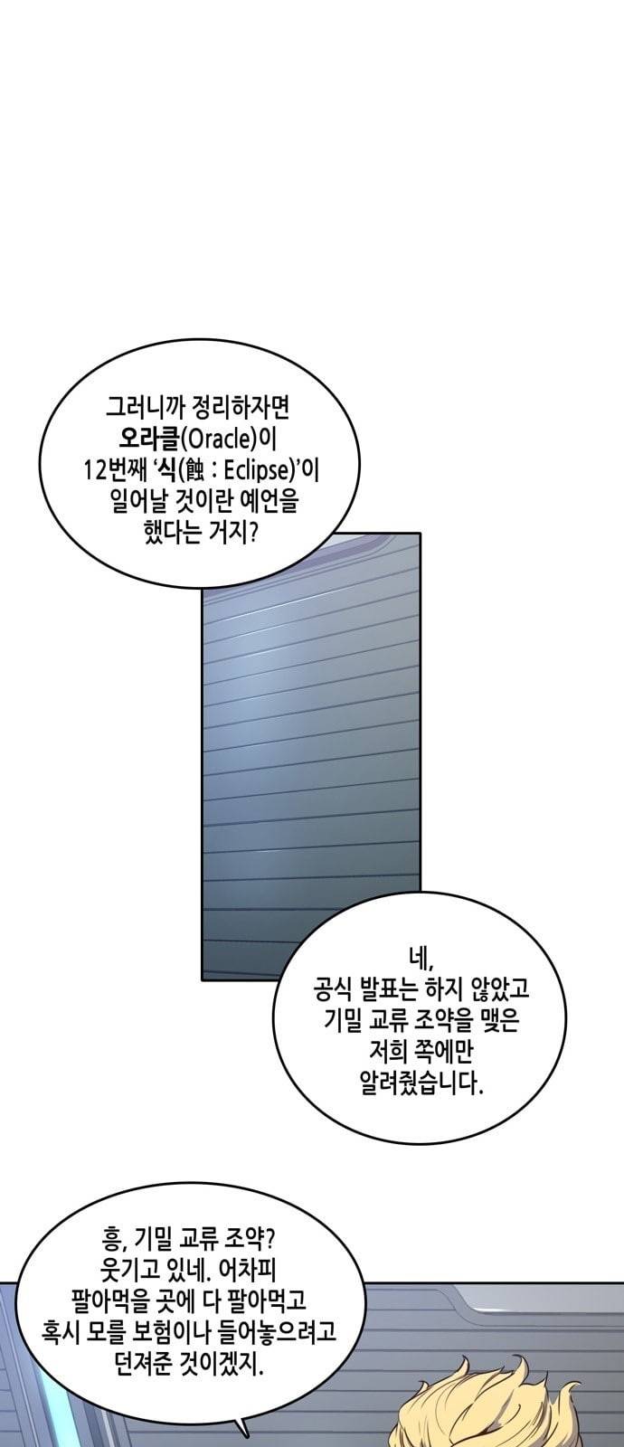 오파츠 11화 5