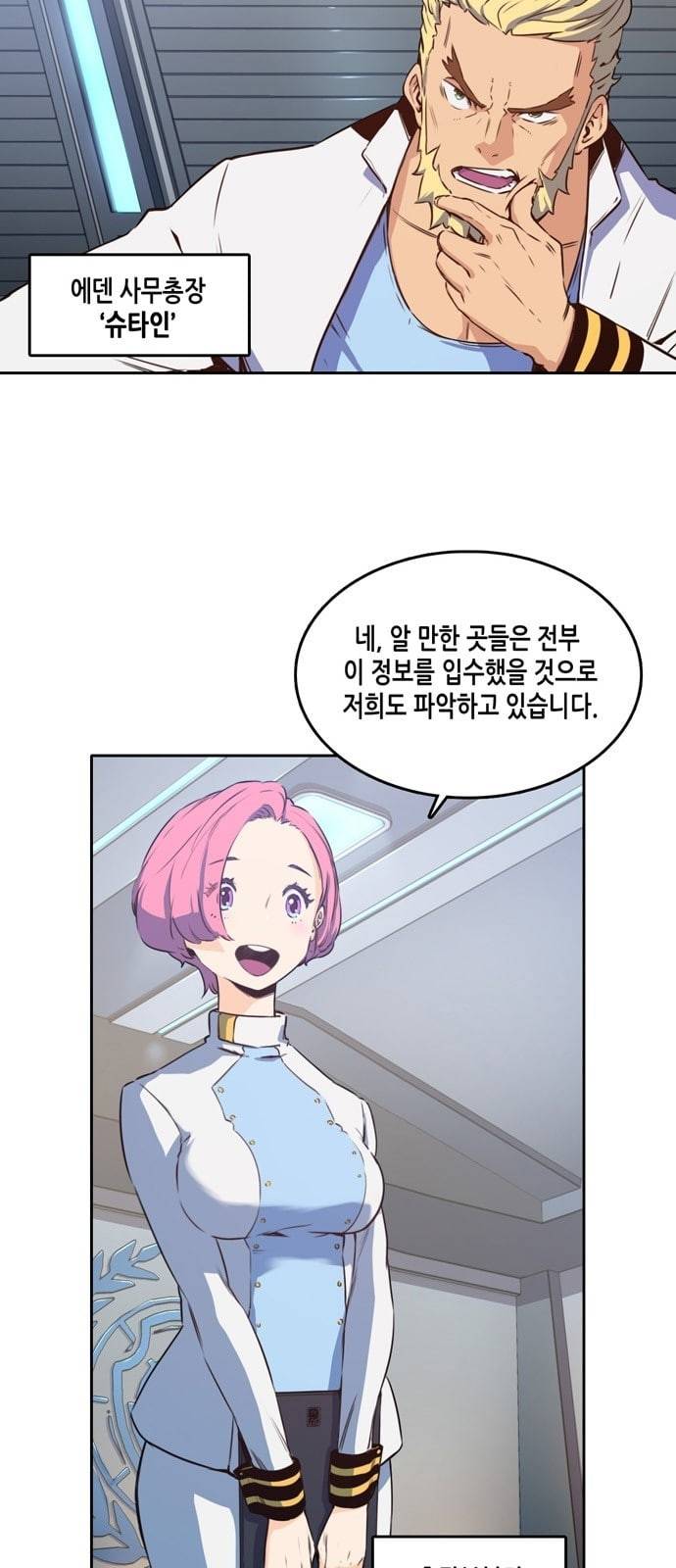 오파츠 11화 6