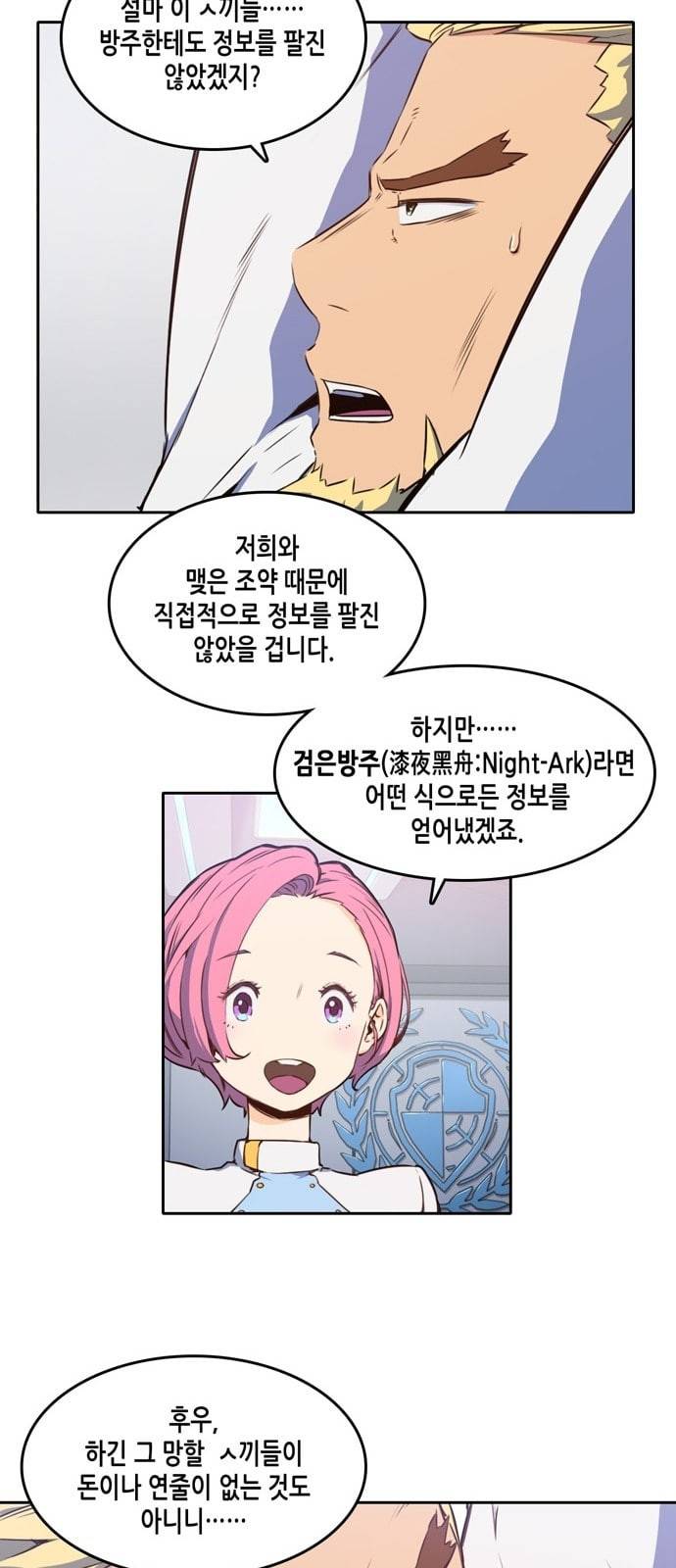 오파츠 11화 9