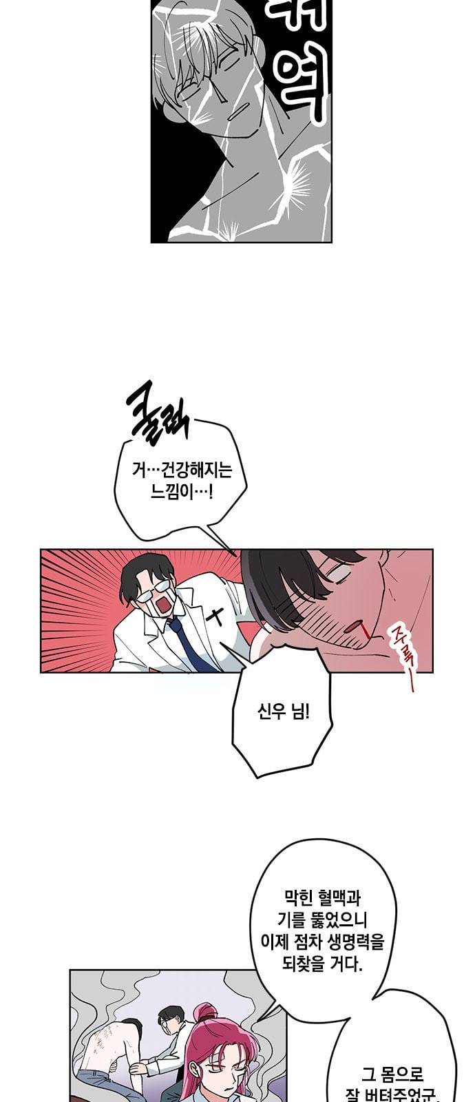 필살VS로맨스 5화 5