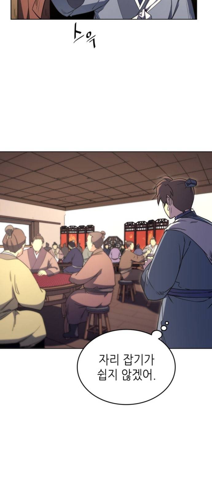 낙향문사전 6화 9