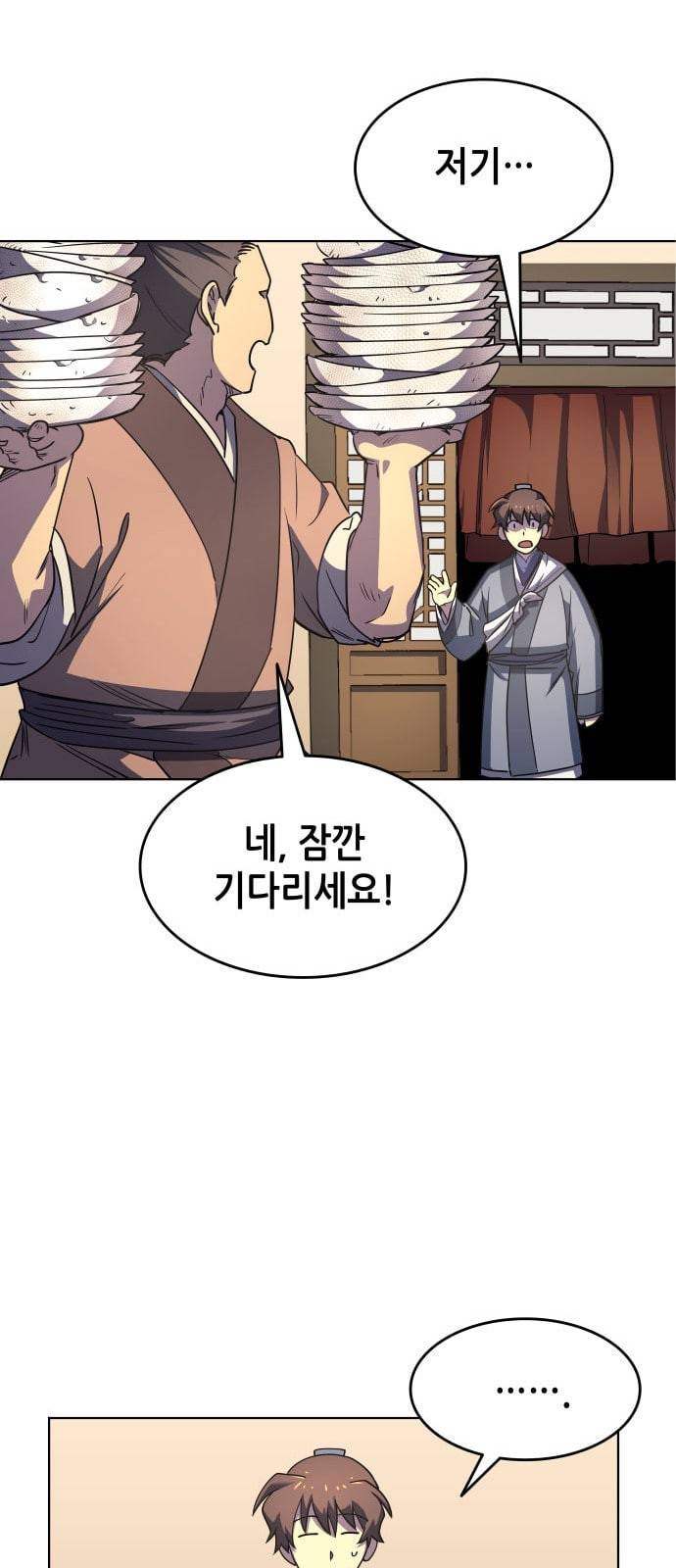 낙향문사전 6화 10
