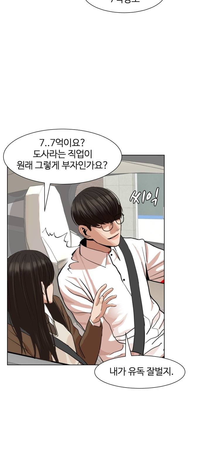 헬로도사 4화 3