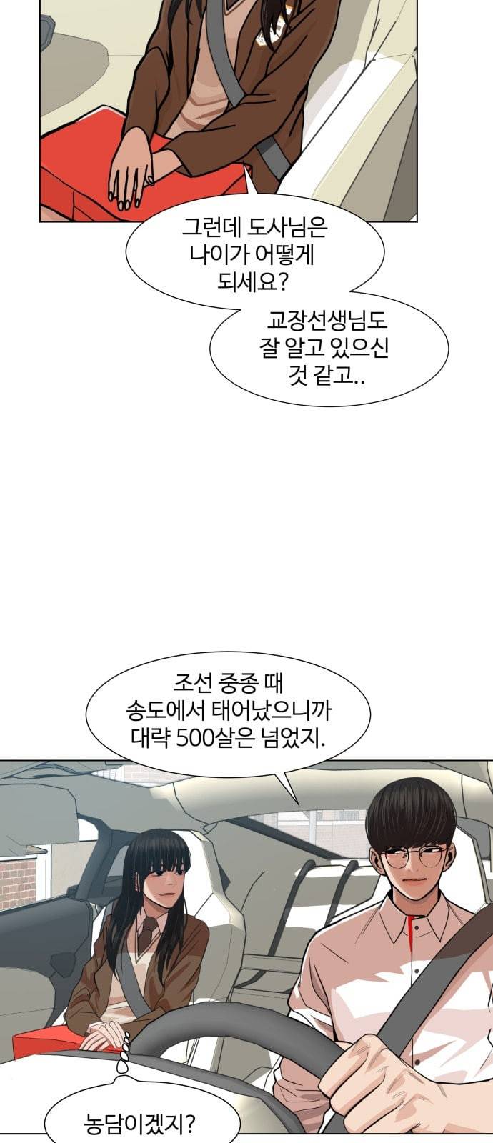 헬로도사 4화 7