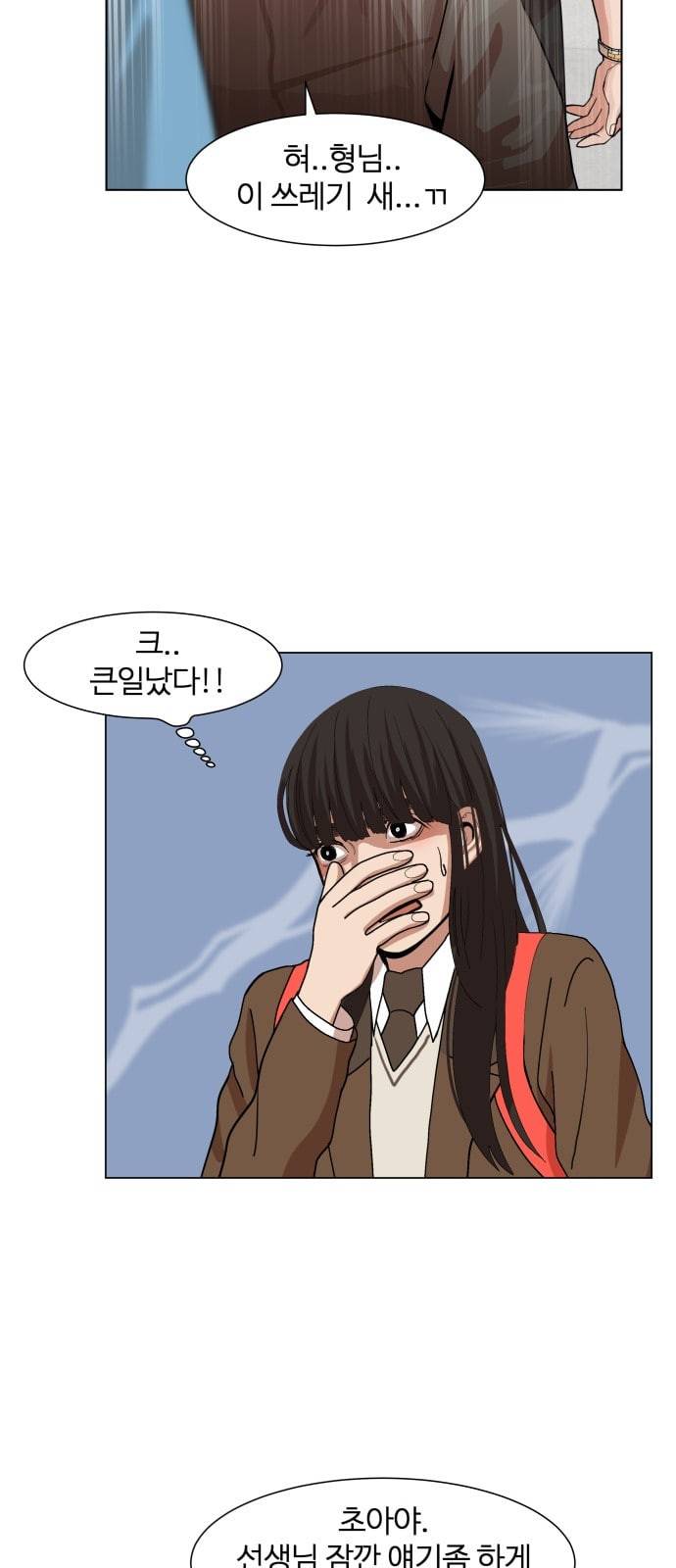 헬로도사 4화 24