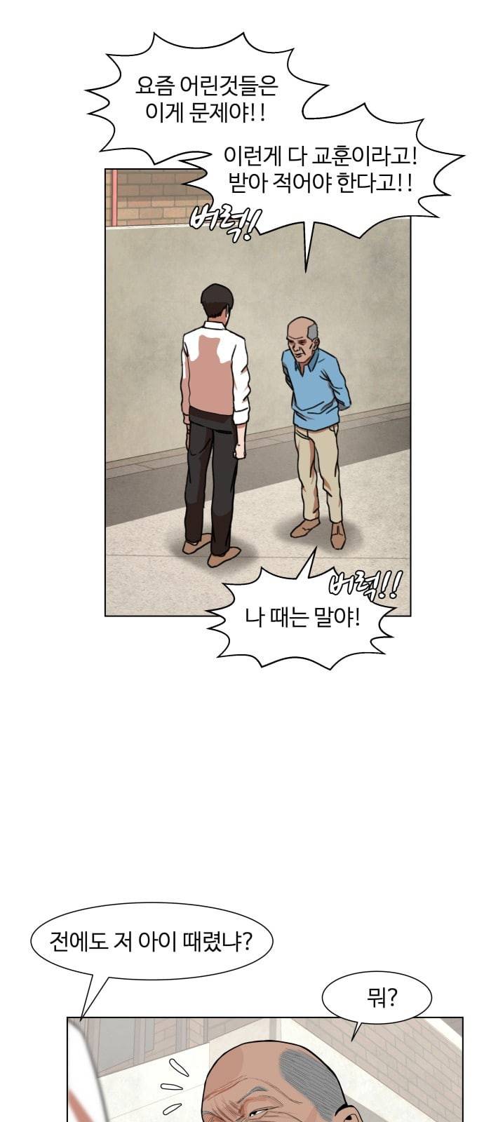 헬로도사 4화 29