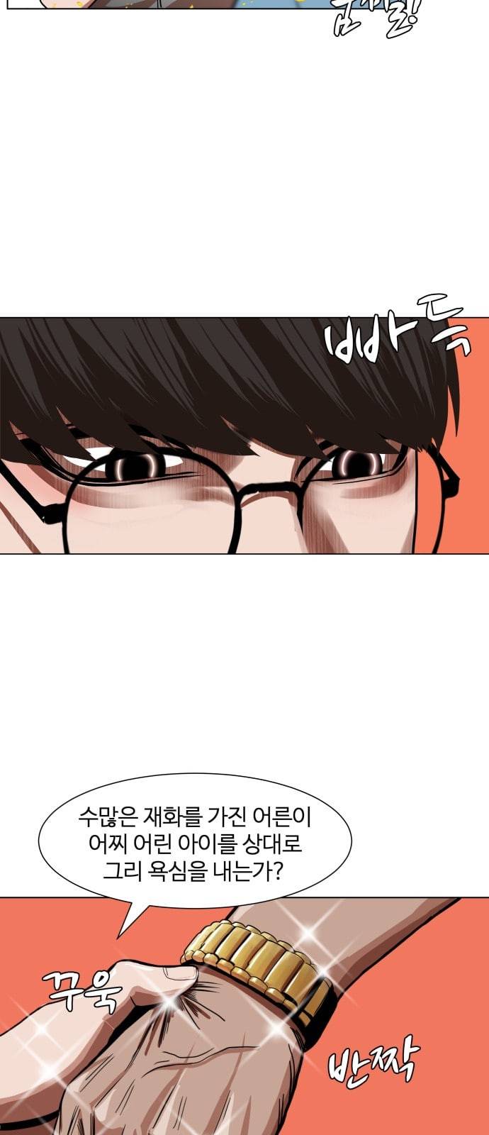 헬로도사 4화 31