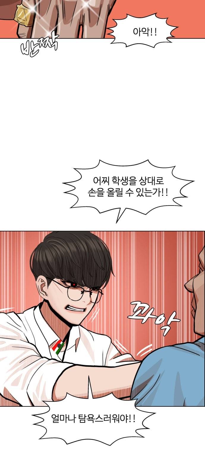 헬로도사 4화 32