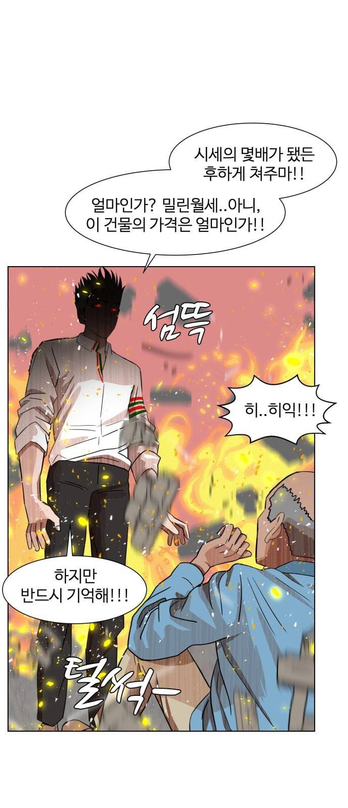 헬로도사 4화 33