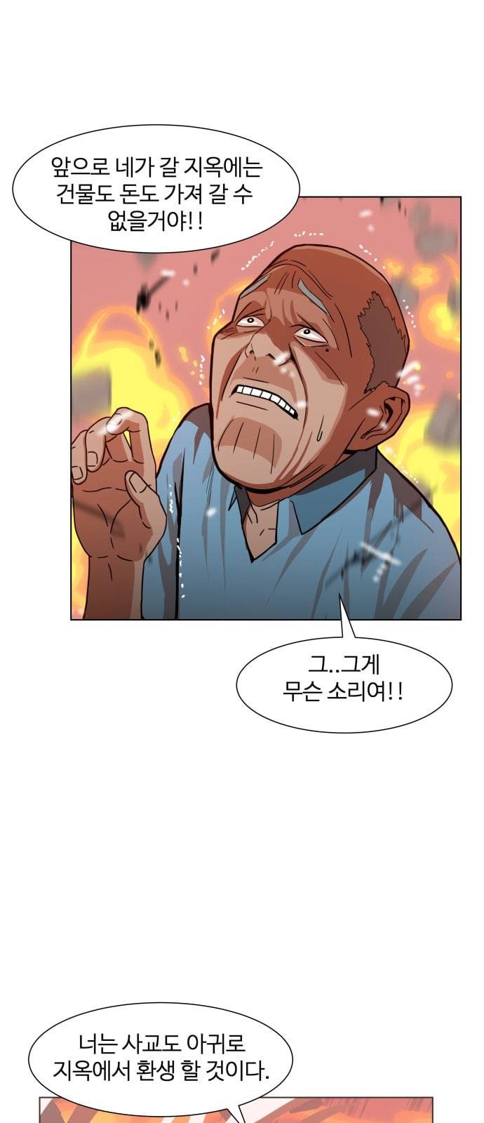 헬로도사 4화 34