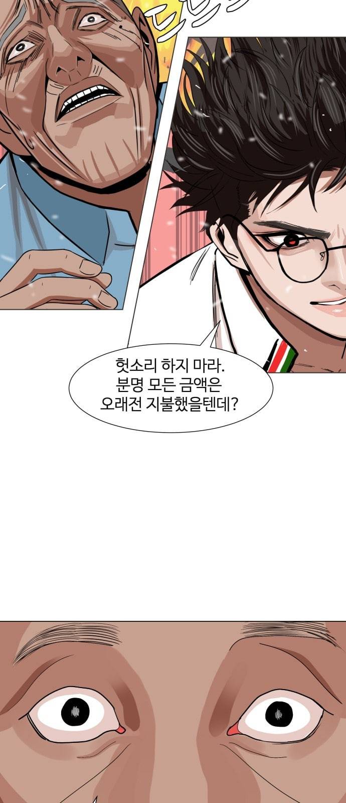헬로도사 4화 36