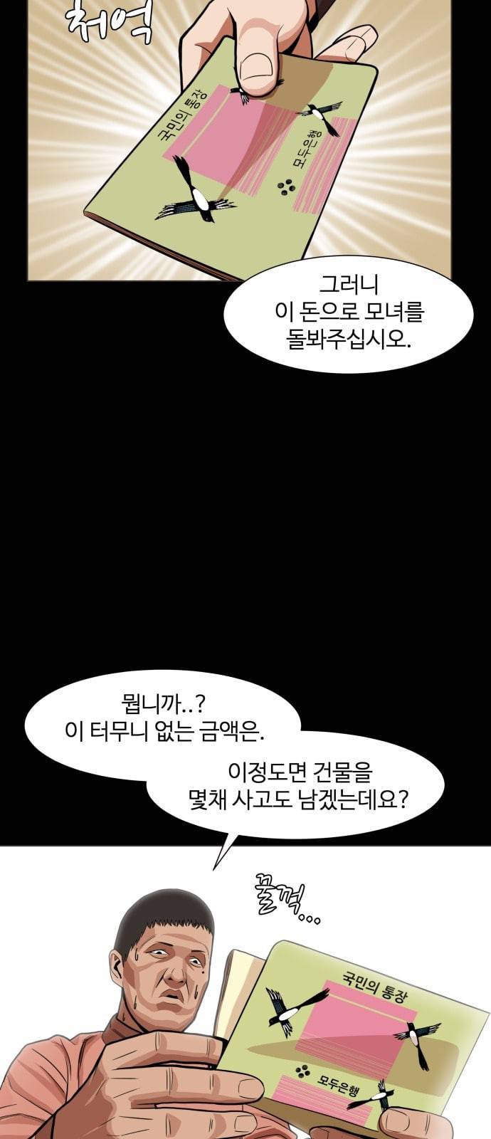 헬로도사 4화 40