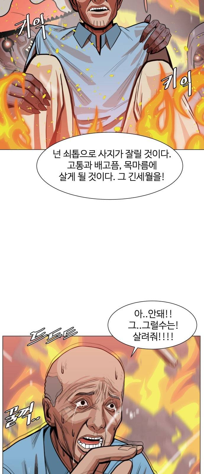 헬로도사 4화 46