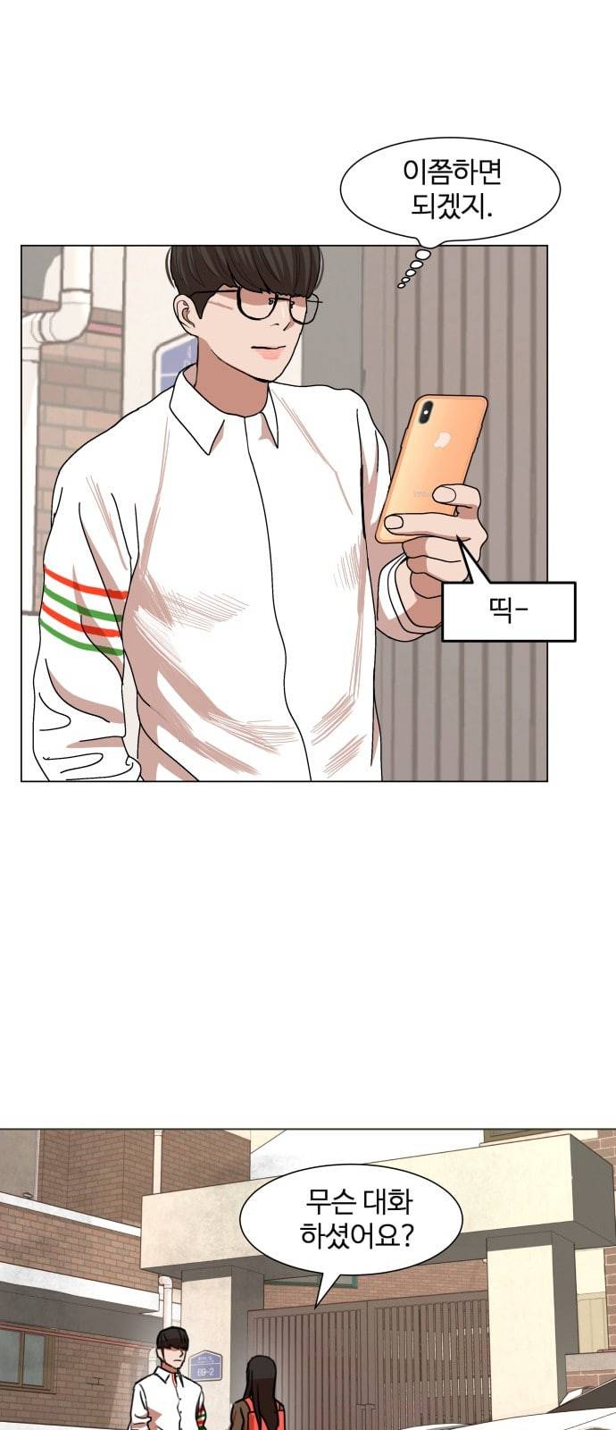 헬로도사 4화 53