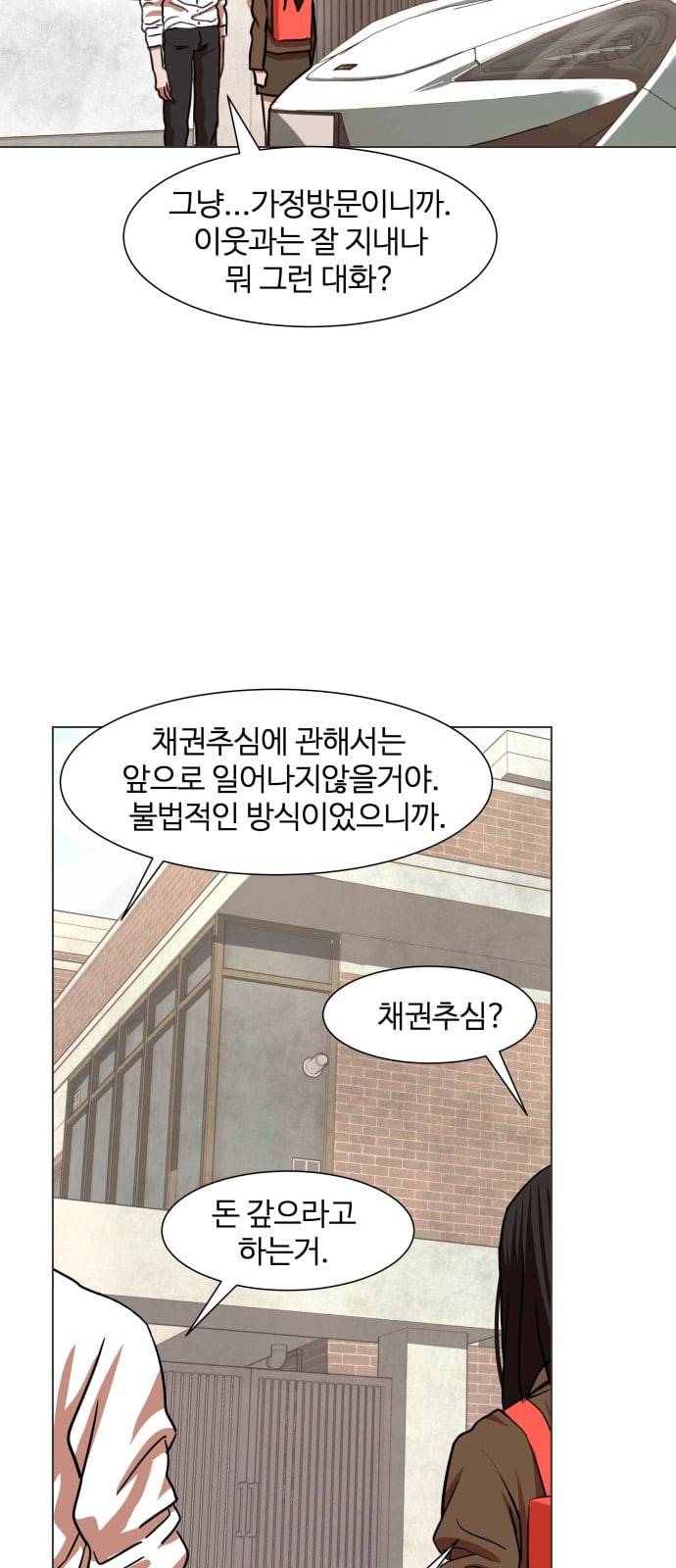 헬로도사 4화 54