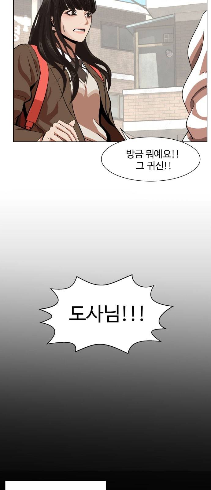 헬로도사 4화 69