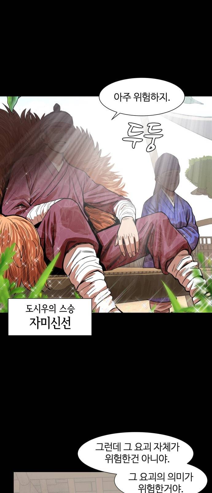 헬로도사 4화 72