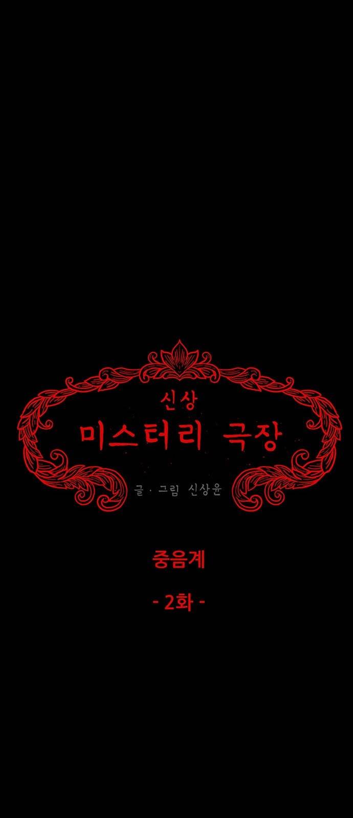 신상 미스터리 6화 6