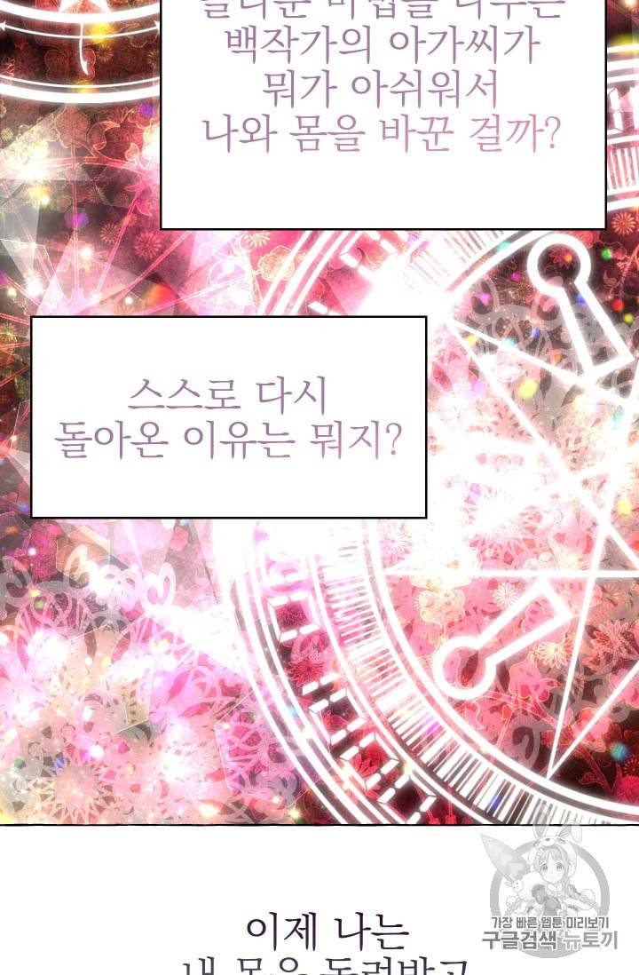 황비님의 비밀수업 43화 3