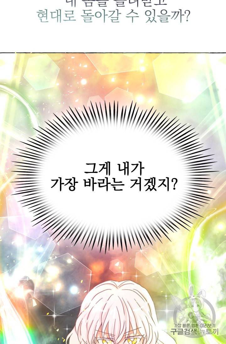 황비님의 비밀수업 43화 4