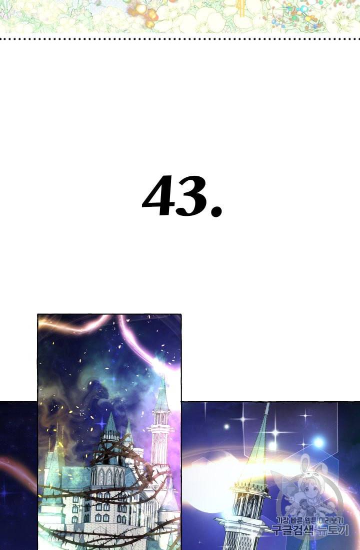 황비님의 비밀수업 43화 8