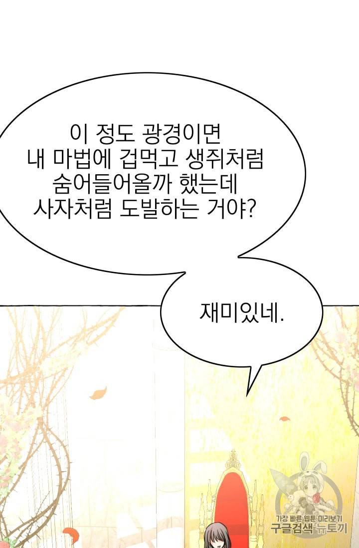 황비님의 비밀수업 43화 12