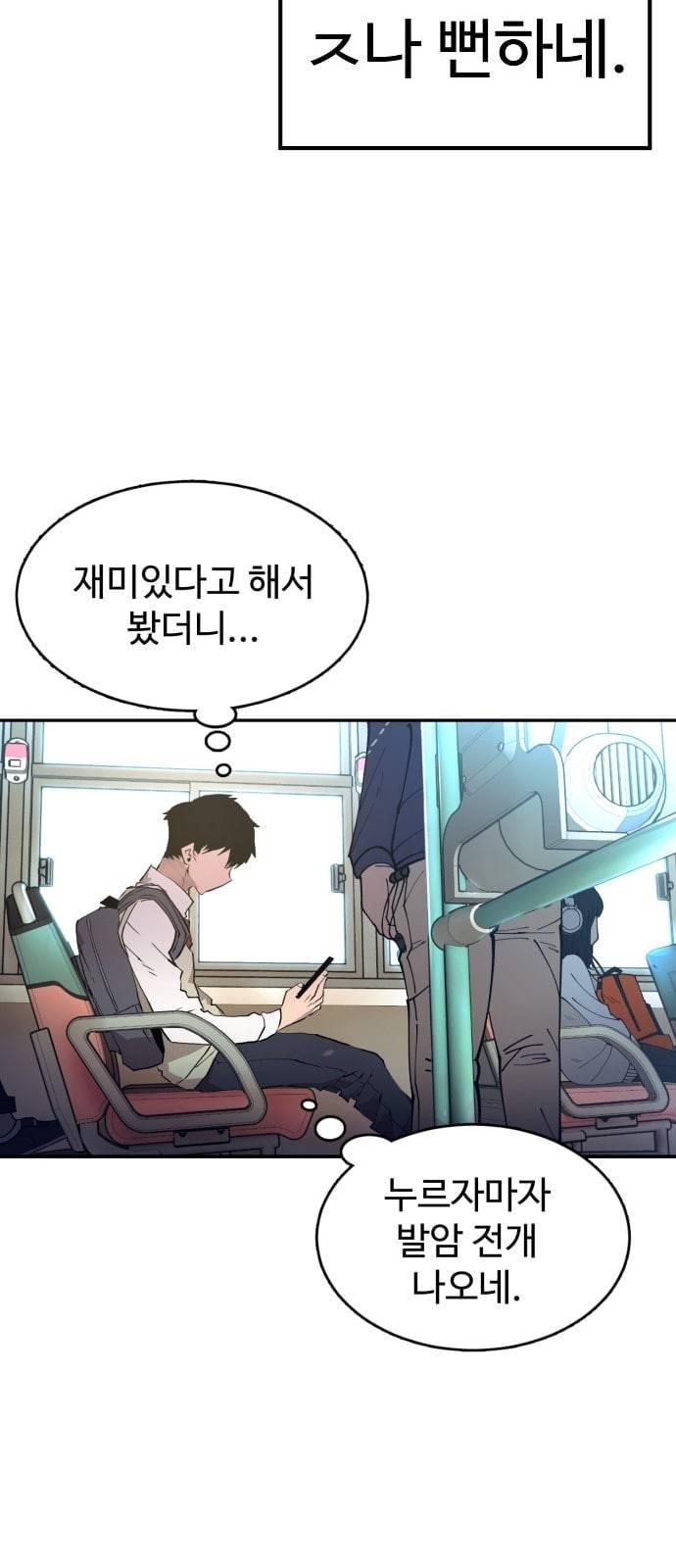 플레이어 네이버 1화 24