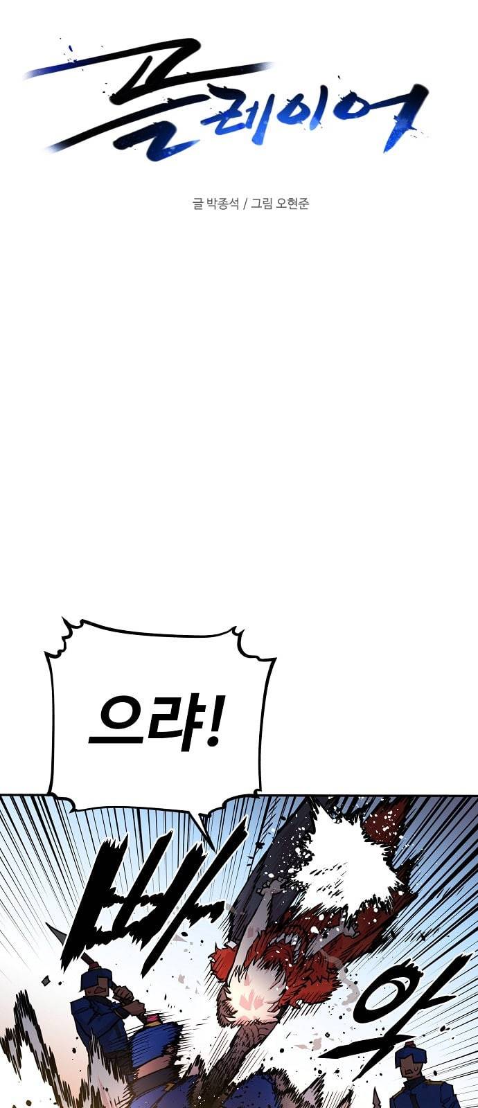 플레이어 네이버 6화 11