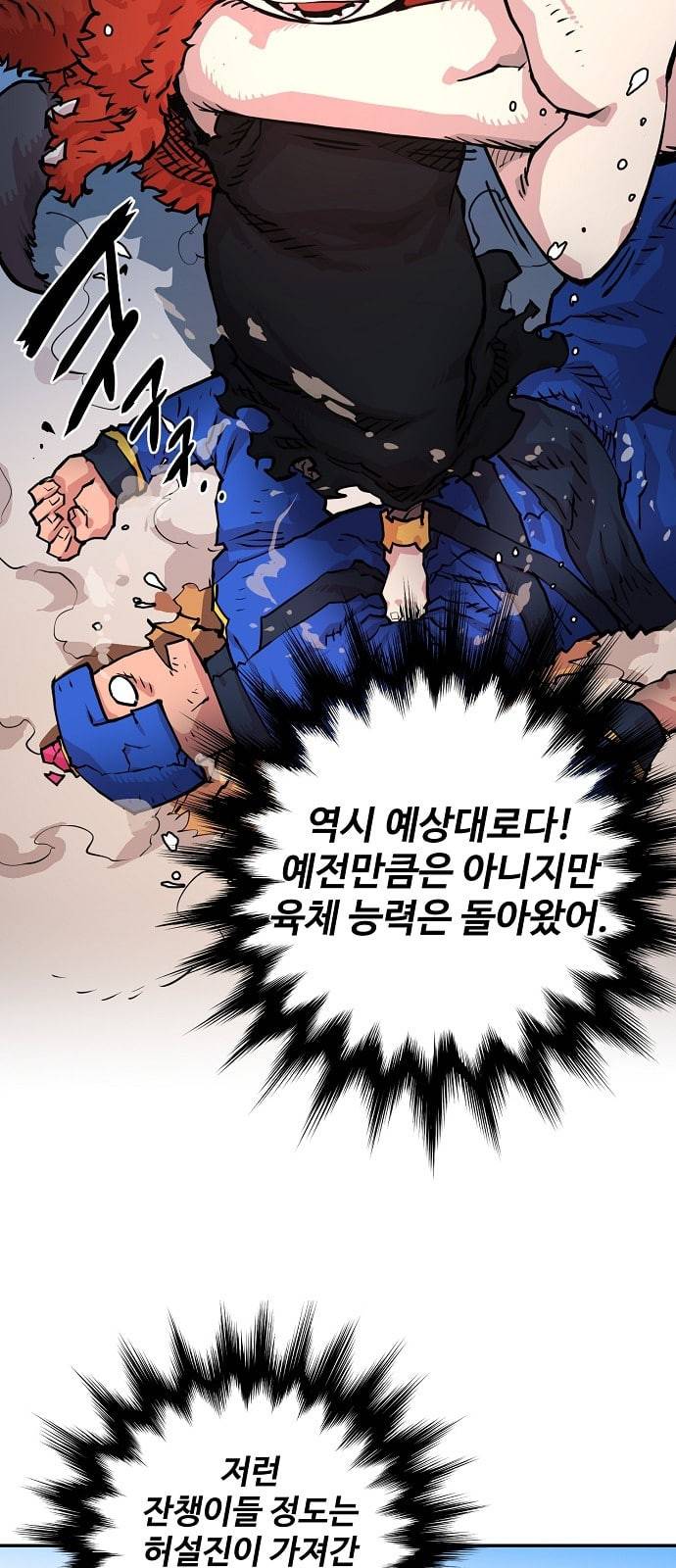 플레이어 네이버 6화 13