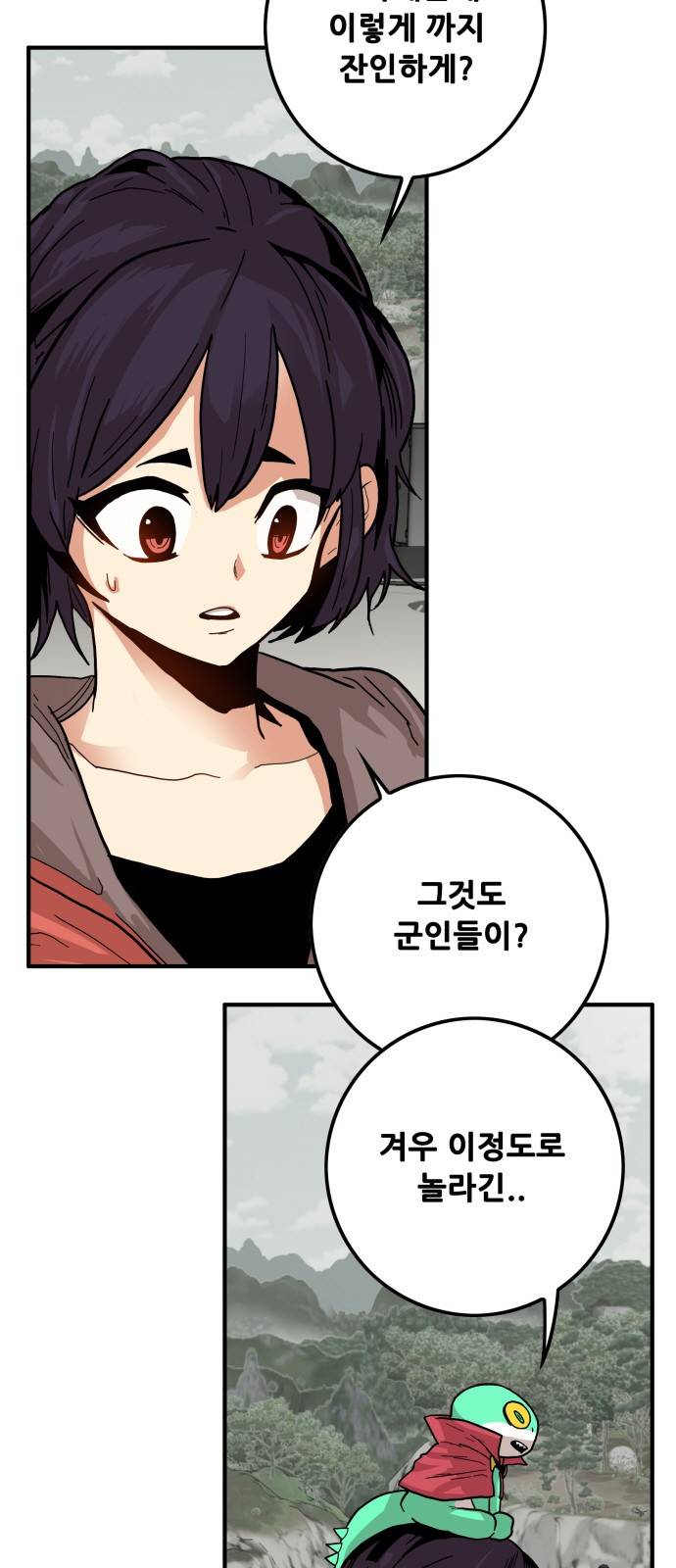트롤트랩 2부 4화 4