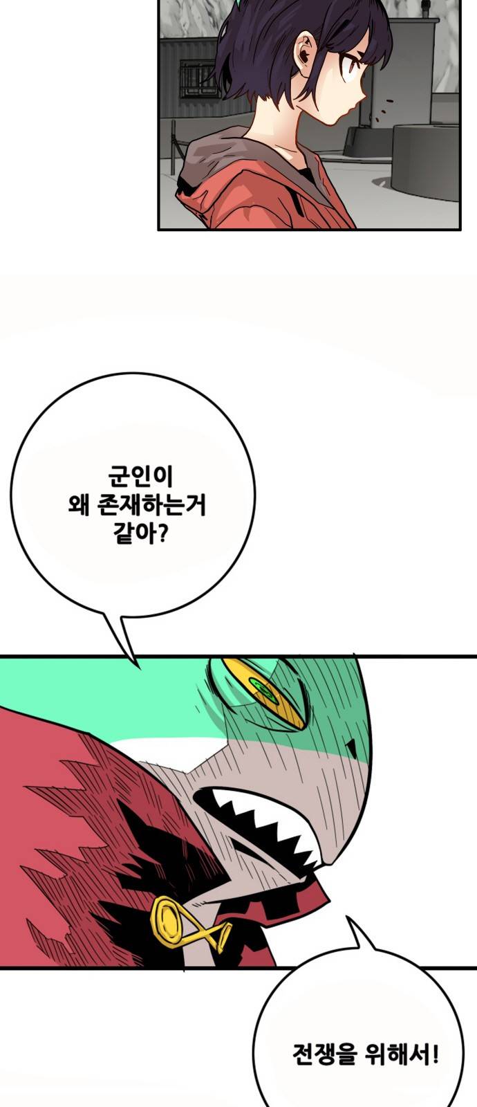 트롤트랩 2부 4화 5