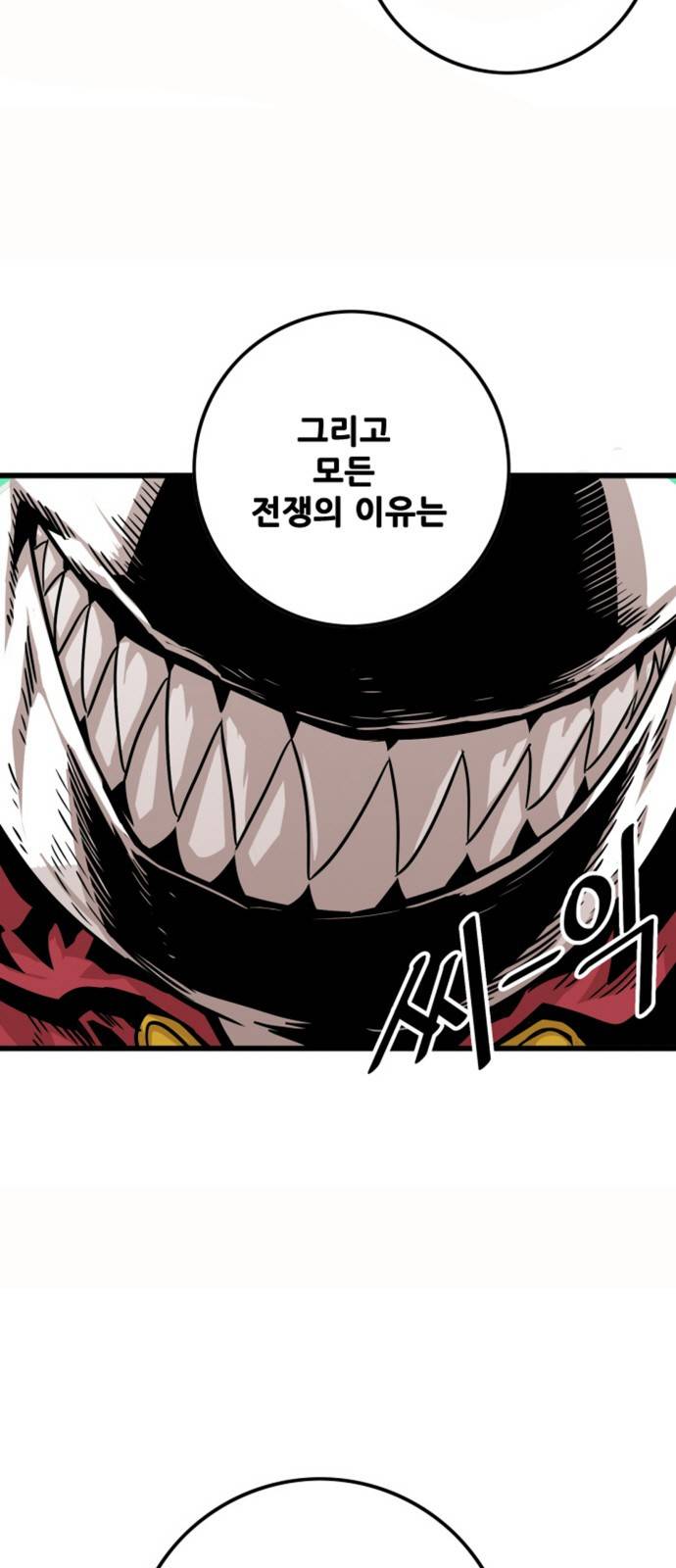 트롤트랩 2부 4화 6