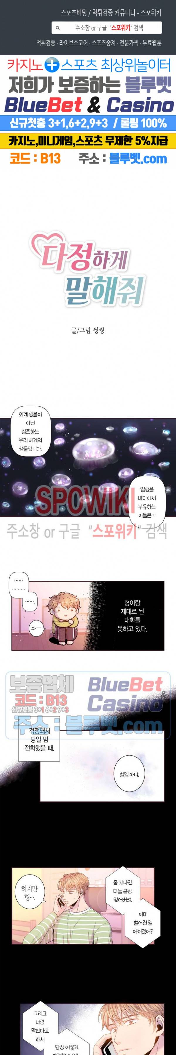 다정하게 말해줘 77화 1