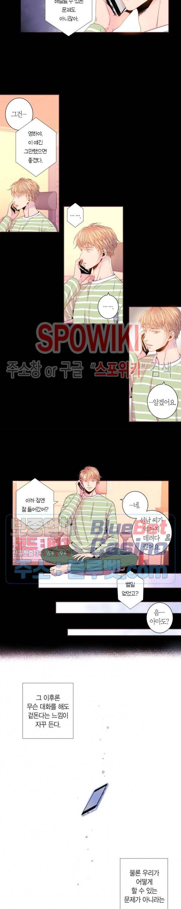 다정하게 말해줘 77화 2