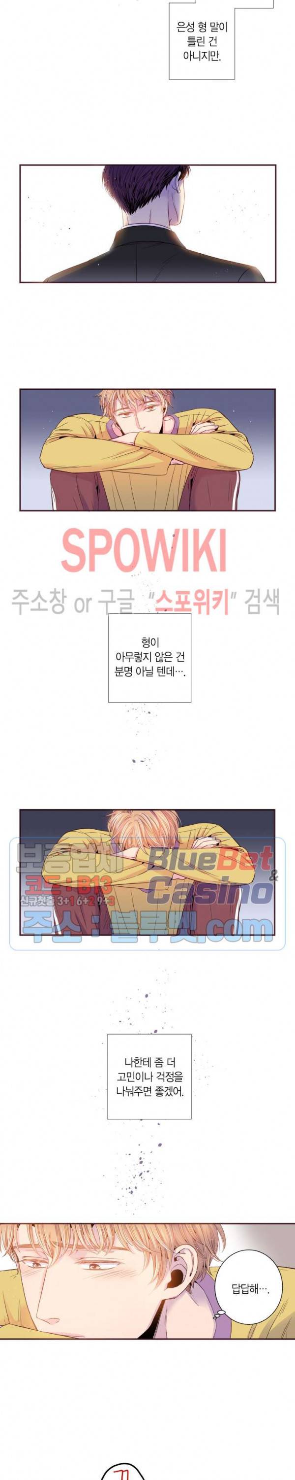 다정하게 말해줘 77화 3
