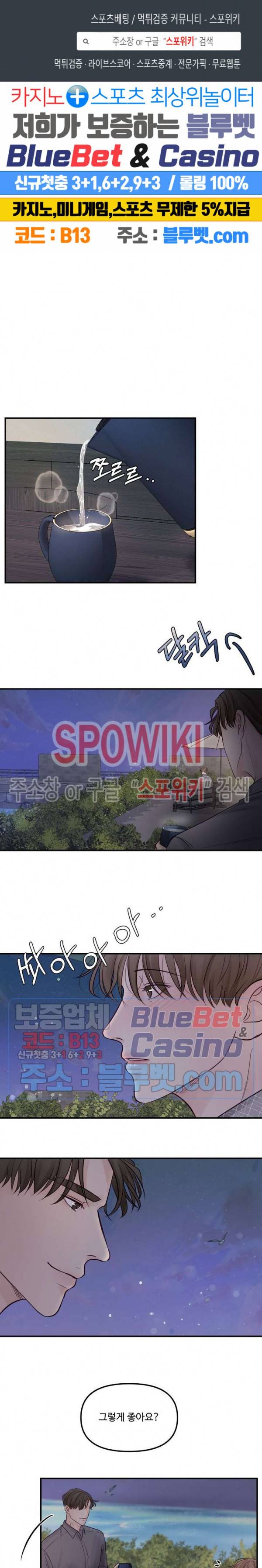 이상한 너를 맞이하며 21화 1