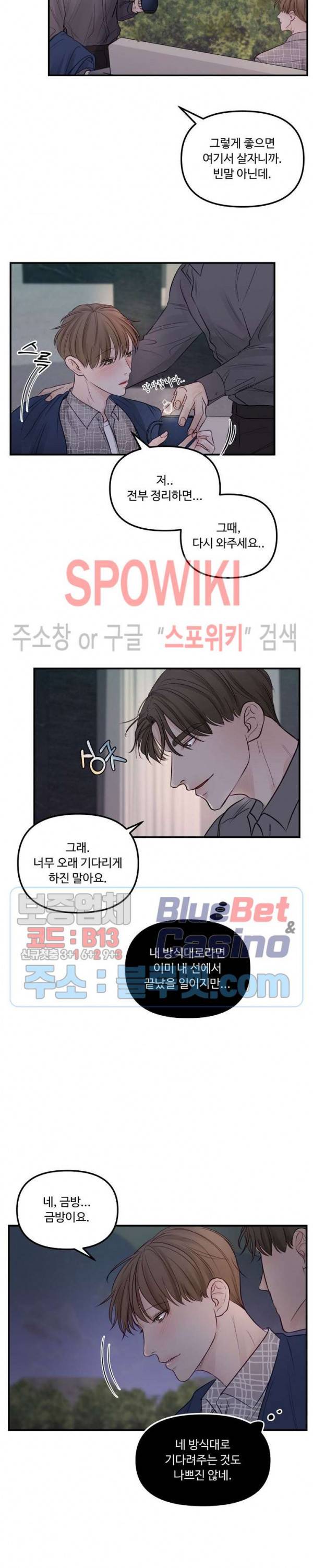 이상한 너를 맞이하며 21화 2