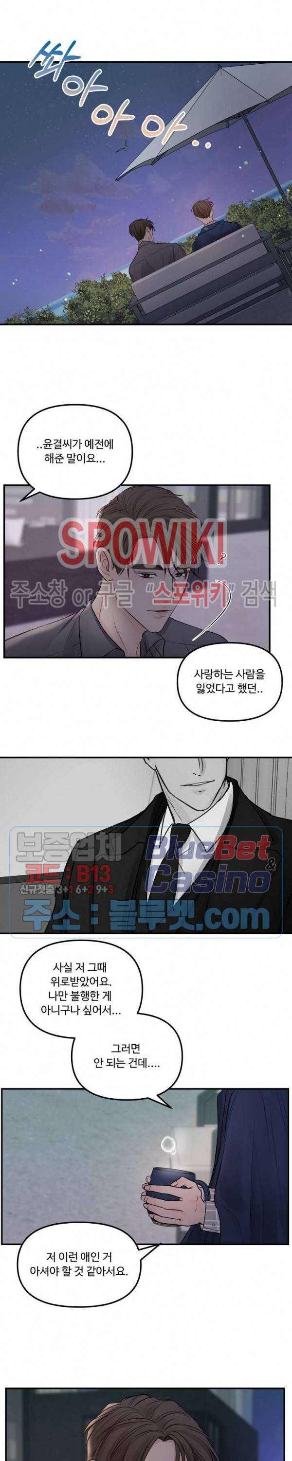 이상한 너를 맞이하며 21화 3