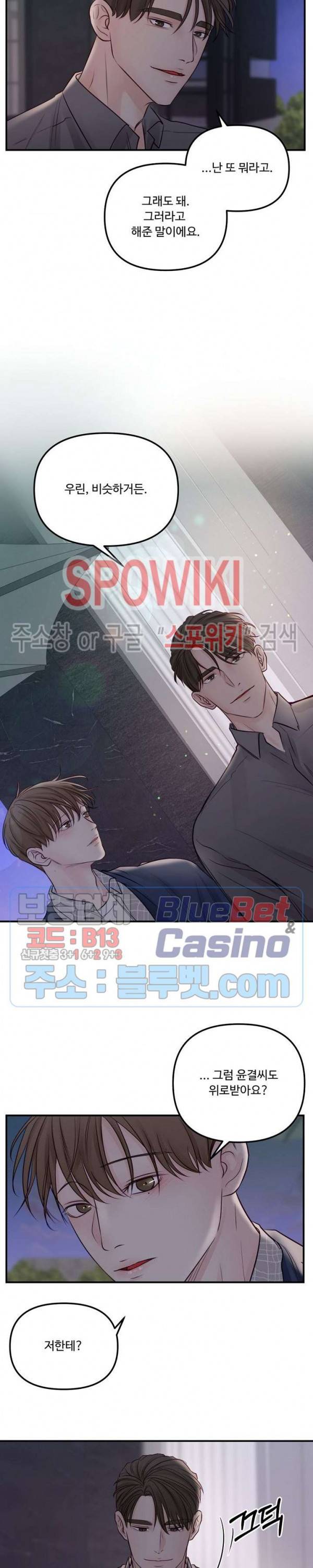 이상한 너를 맞이하며 21화 4
