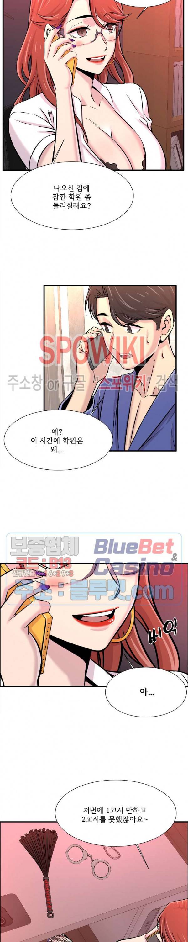 대치동 로맨스 20화 2