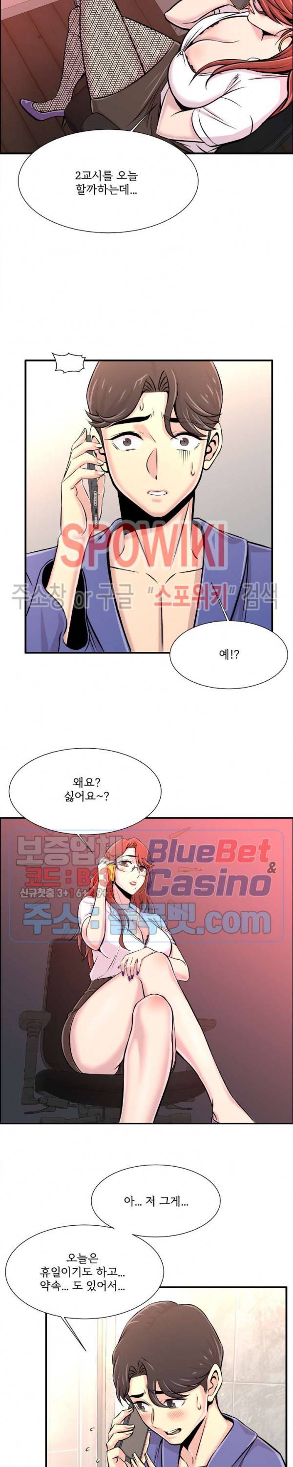대치동 로맨스 20화 3
