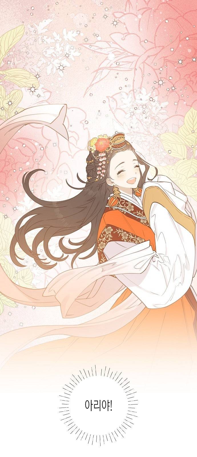온새미로 4화 1