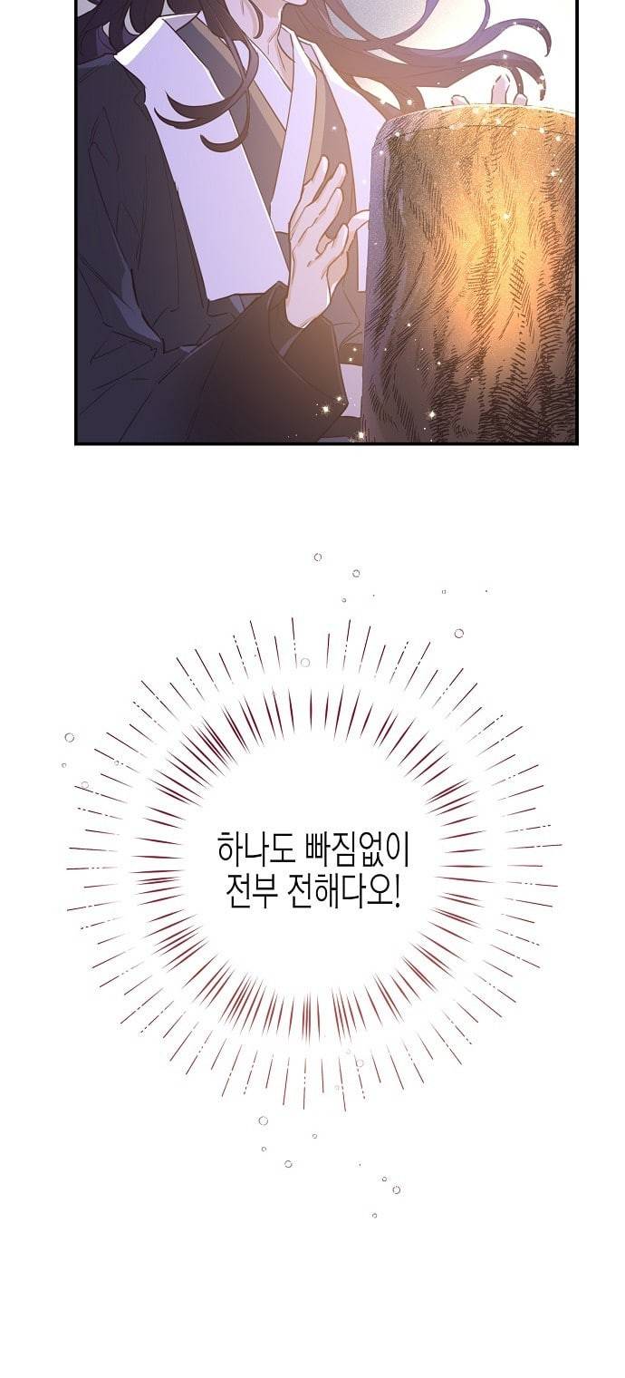 온새미로 4화 14