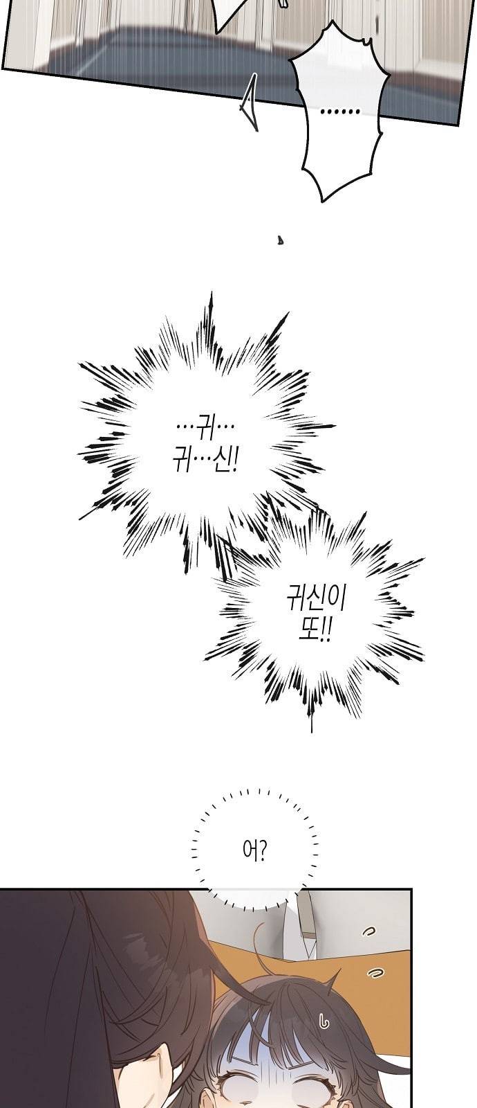 온새미로 4화 23