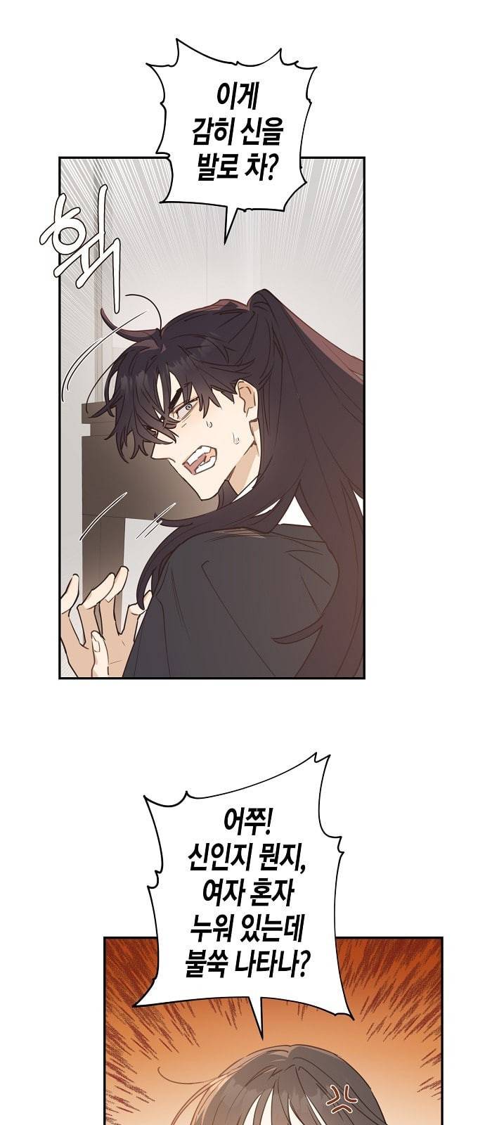 온새미로 4화 29