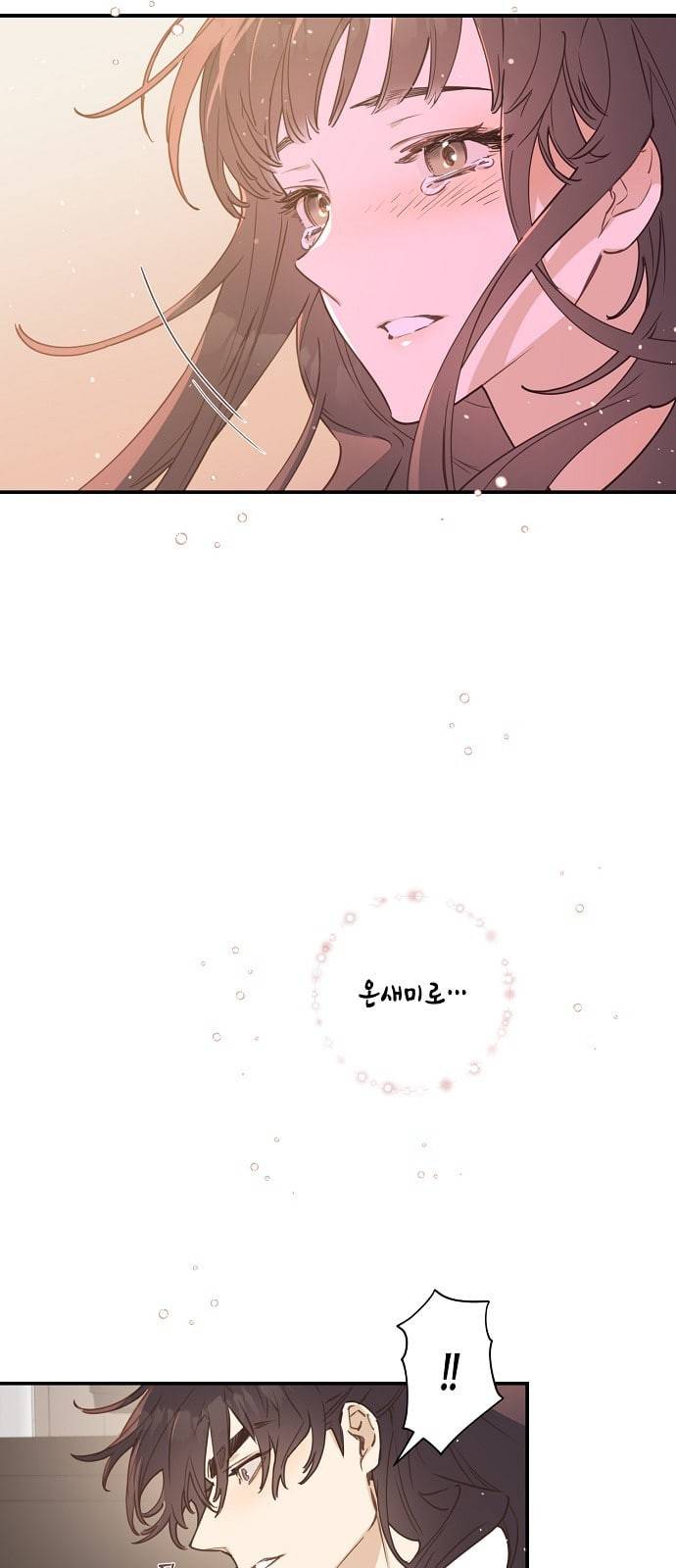 온새미로 4화 39