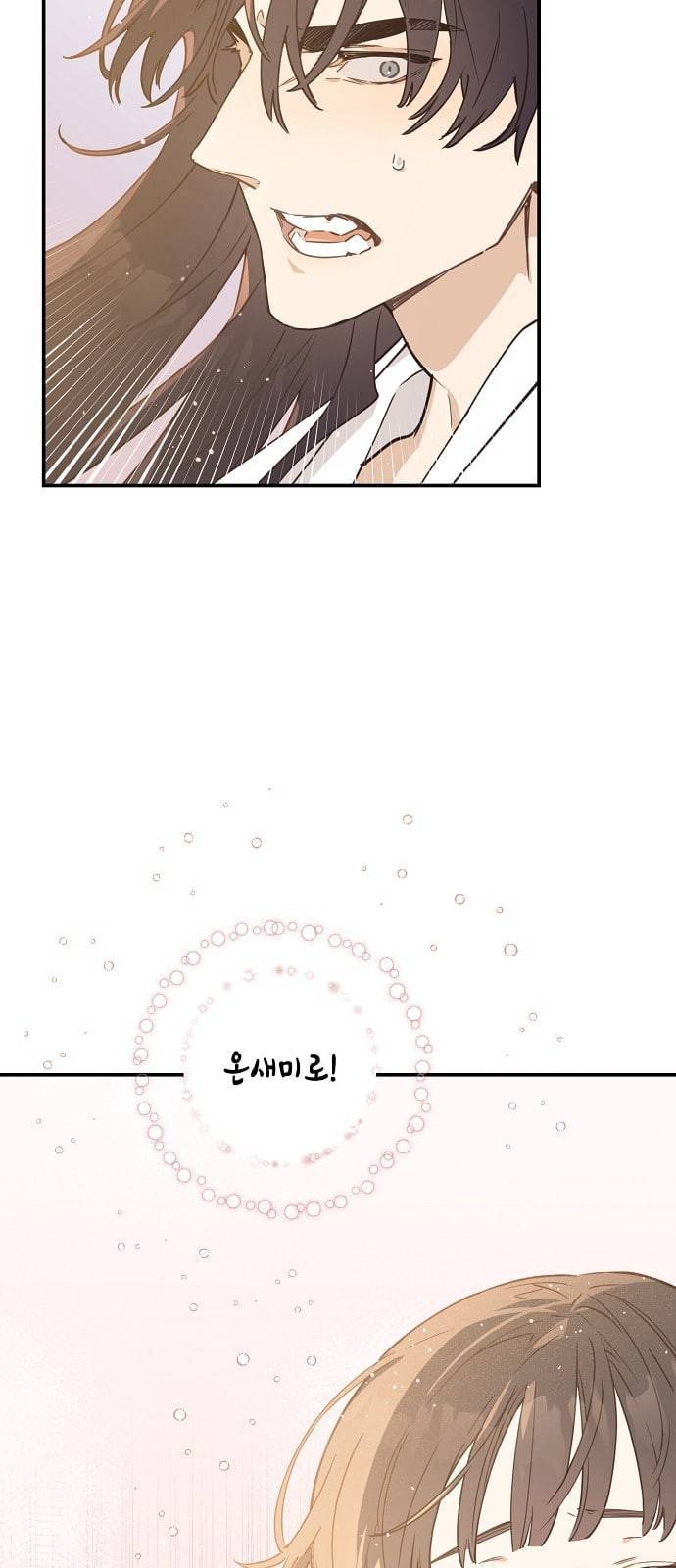 온새미로 4화 41