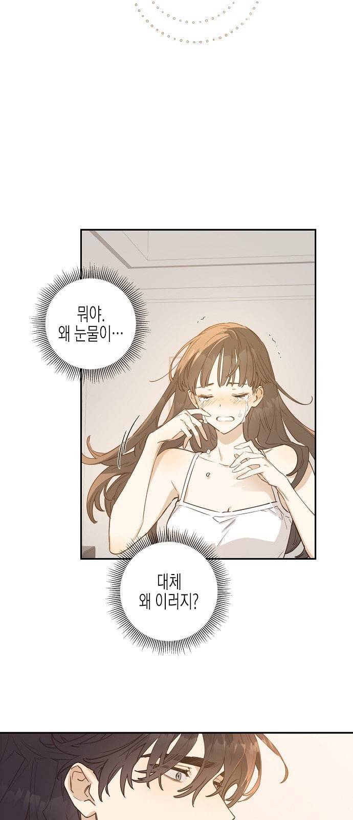 온새미로 4화 45