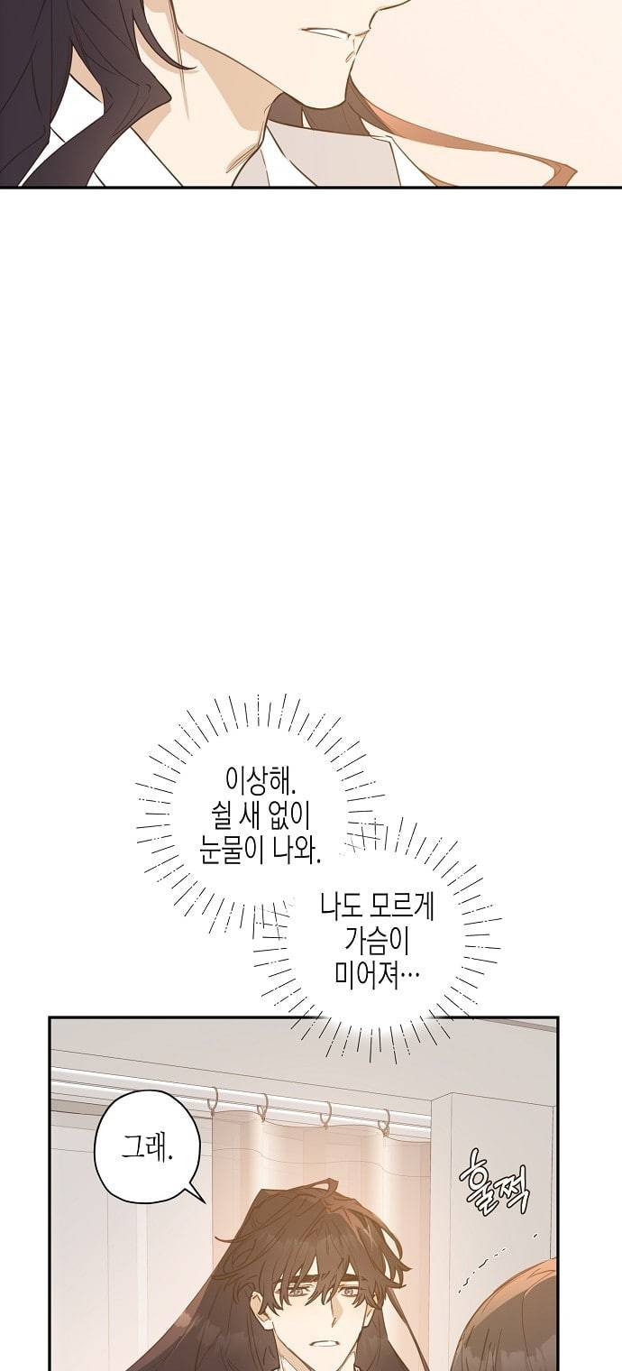 온새미로 4화 46